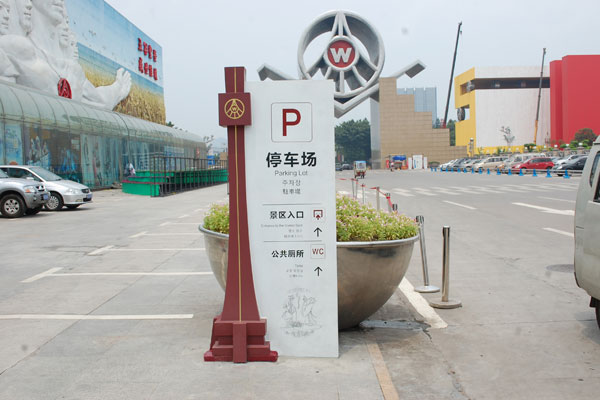 景區(qū)標(biāo)識(shí)系統(tǒng)建設(shè)標(biāo)準(zhǔn)化設(shè)計(jì)原則