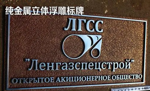 成都標(biāo)識標(biāo)牌介紹金屬標(biāo)牌的制作工藝