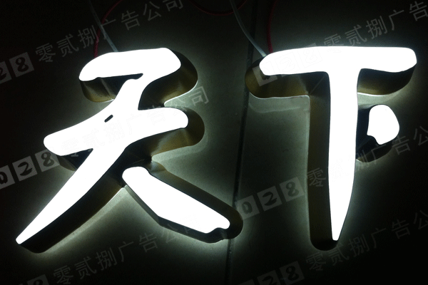 亞克力發(fā)光字標(biāo)識(shí)牌設(shè)計(jì)這么多優(yōu)點(diǎn)你知道嗎！