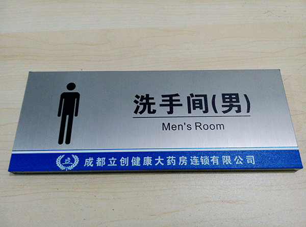 衛(wèi)生間標(biāo)識(shí)牌主要有哪些？